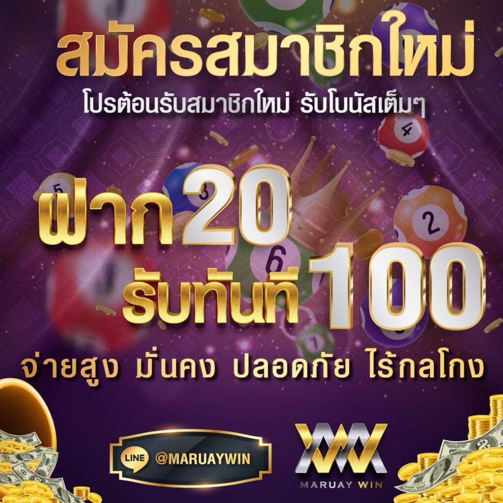 20รับ100 (1)